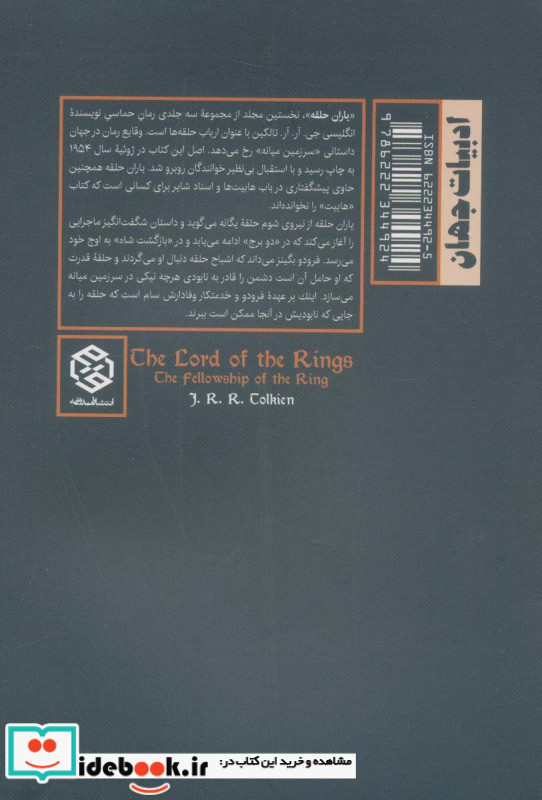 یاران حلقه