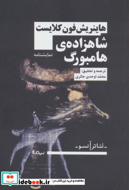 شاهزاده هامبورگ