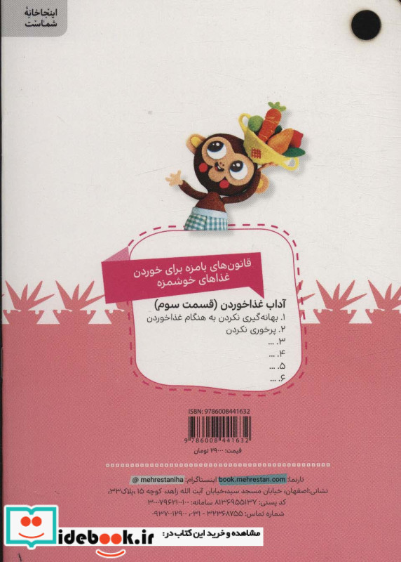 مثل یه توپ میترکی آداب غذا خوردن
