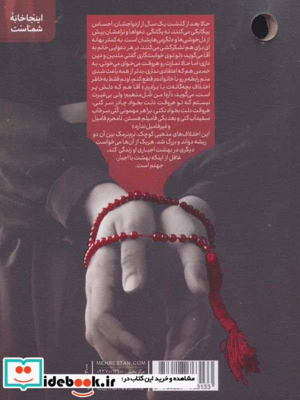 بهشت اجباری