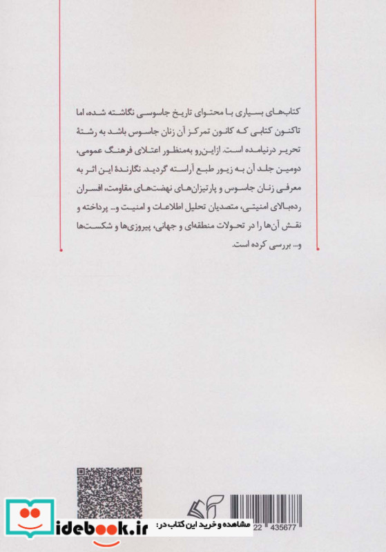 زنان جاسوس 2
