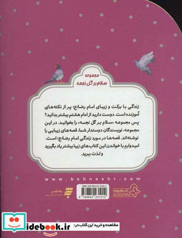 مثل ماه و شکوفه ها
