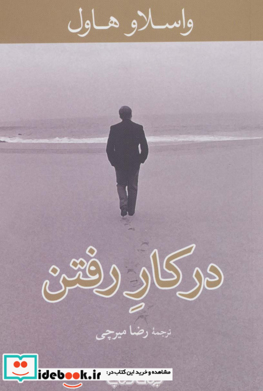 در کار رفتن