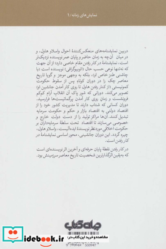 در کار رفتن