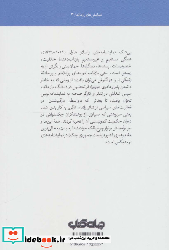 اعتراض و چهار نمایشنامه دیگر