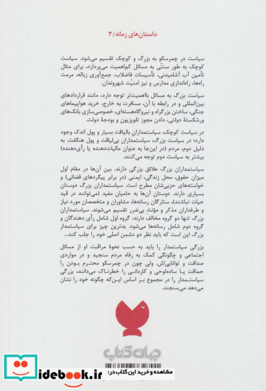 اسکلت زیر فرش نشر جهان کتاب