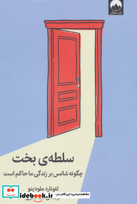 سلطه بخت