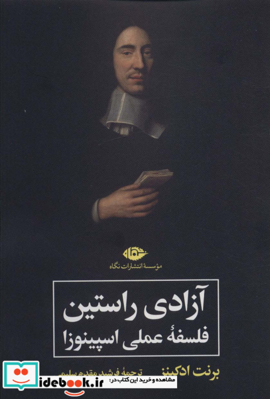 آزادی راستین