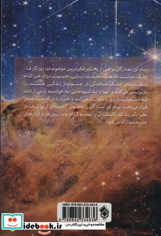 پیام آور ستارگان نشر پل
