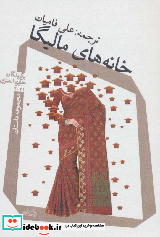 خانه های مالیگا