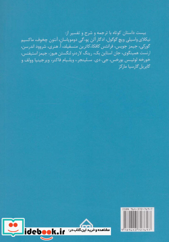 جهان داستان غرب