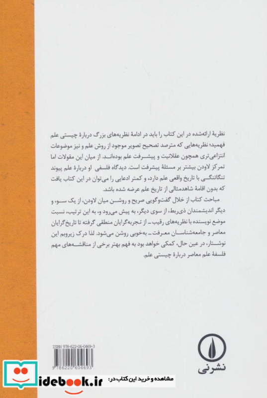 پیشرفت علم و مسائل آن