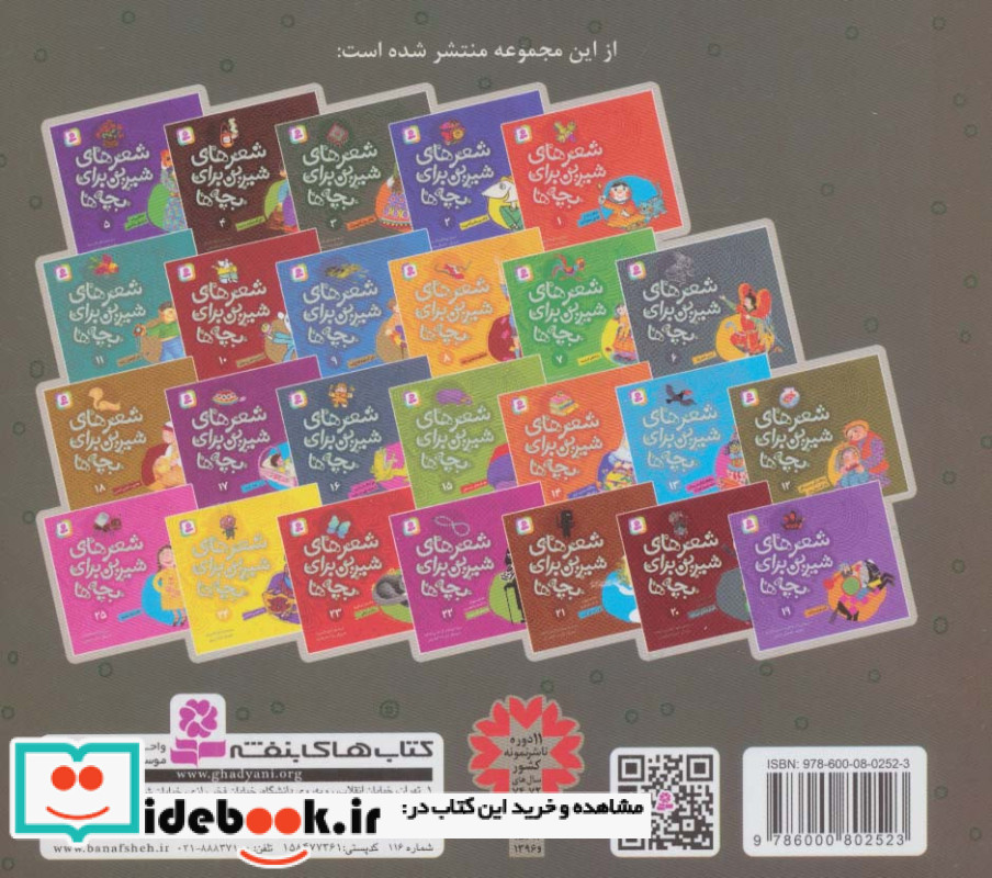 شعرهای شیرین برای بچه ها 3
