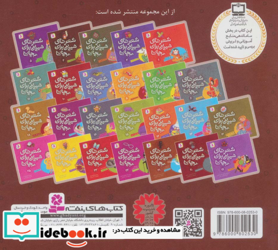 شعرهای شیرین برای بچه ها 4