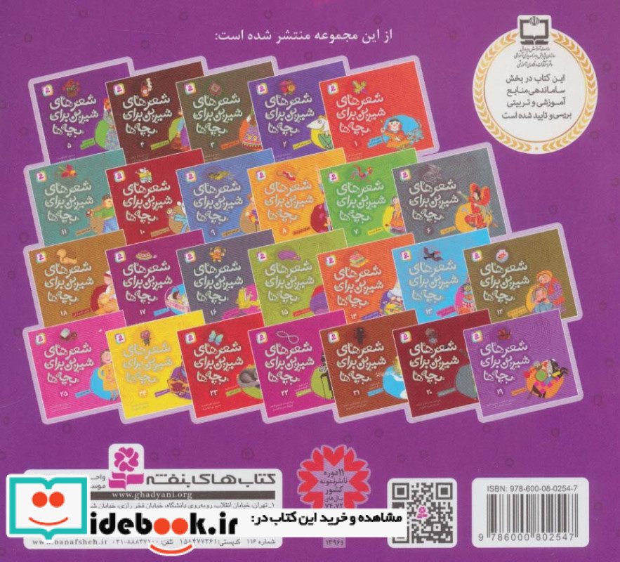 شعرهای شیرین برای بچه ها 5