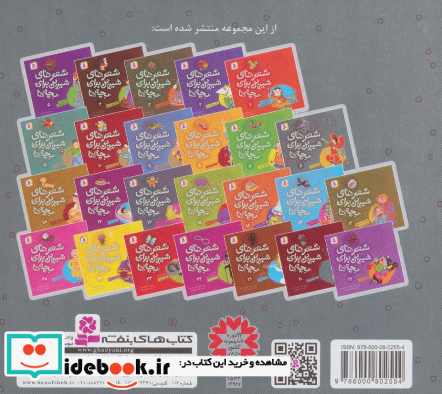شعرهای شیرین برای بچه ها 6