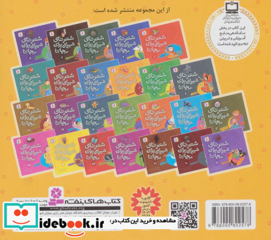 شعرهای شیرین برای بچه ها 8