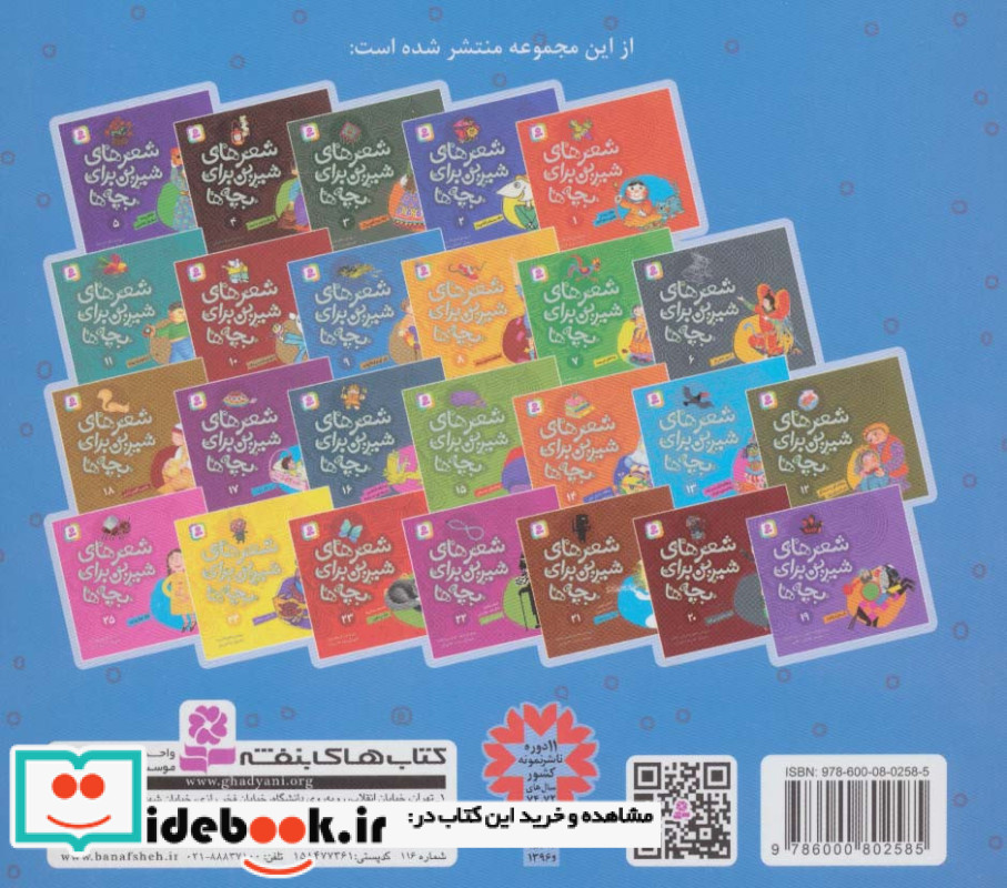 شعرهای شیرین برای بچه ها 9