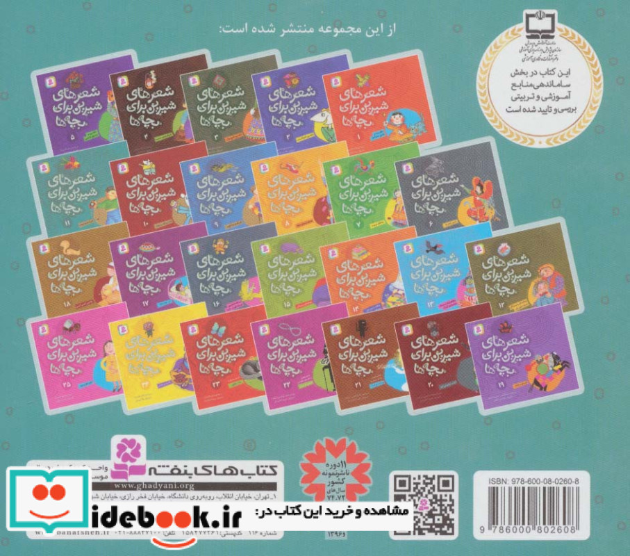 شعرهای شیرین برای بچه ها 11