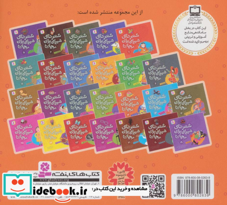 شعرهای شیرین برای بچه ها 14