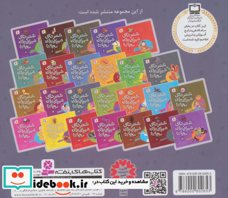 شعرهای شیرین برای بچه ها 16