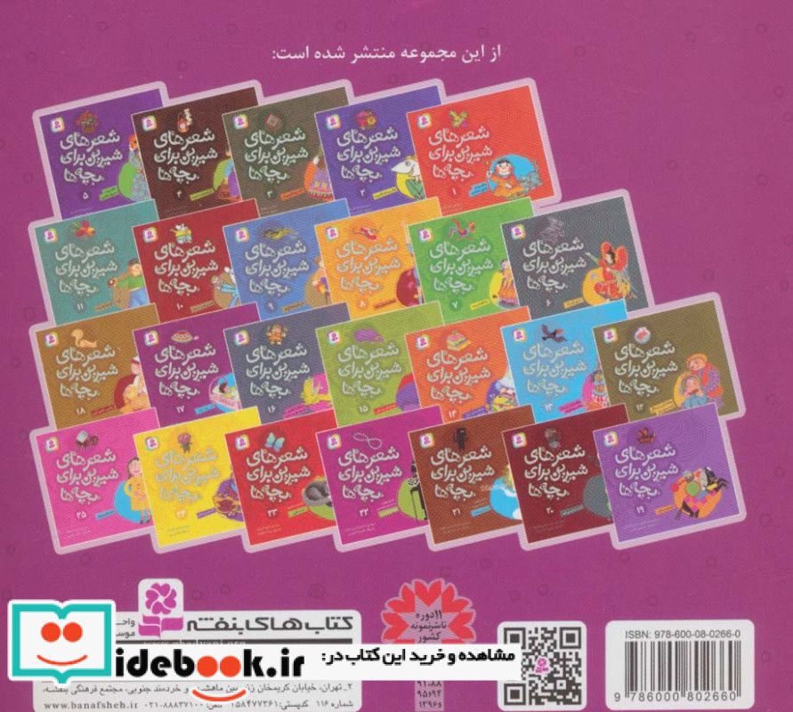 شعرهای شیرین برای بچه ها 17