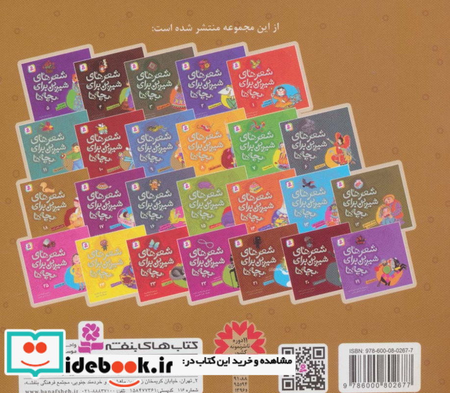 شعرهای شیرین برای بچه ها 18