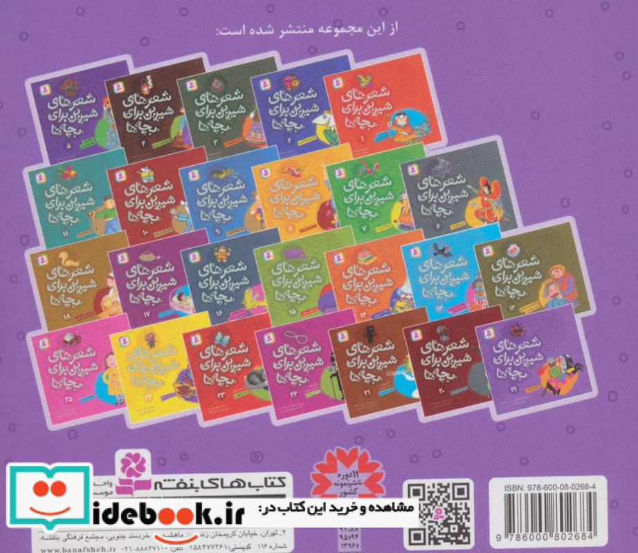 شعرهای شیرین برای بچه ها 19