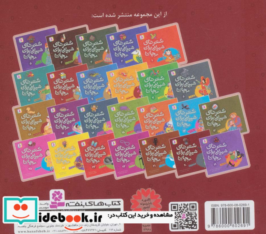 شعرهای شیرین برای بچه ها 20