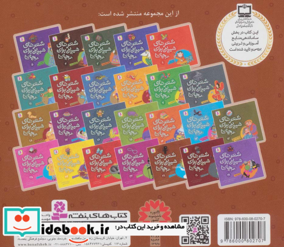 شعرهای شیرین برای بچه ها 21