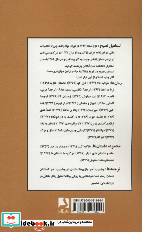 تلخ کام نشر ذهن آویز