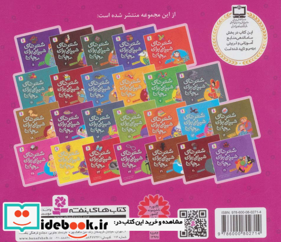 شعرهای شیرین برای بچه ها 22
