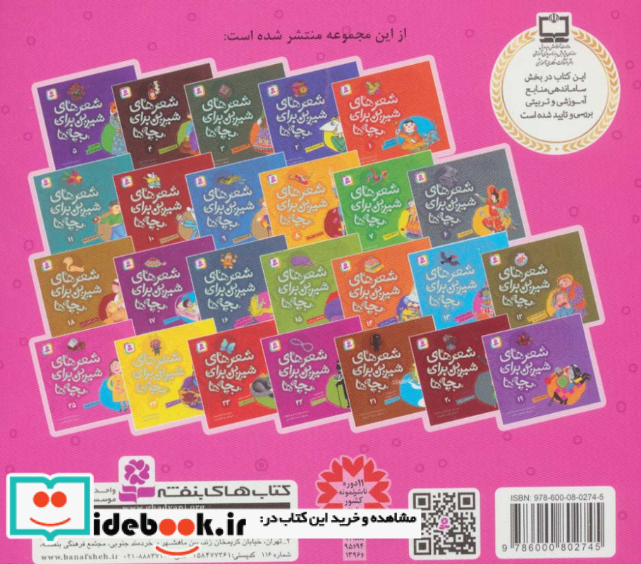 شعرهای شیرین برای بچه ها 25