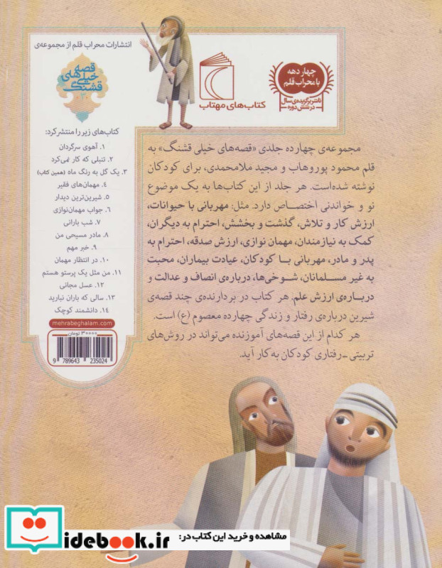 یک گل به رنگ ماه و 5 قصه دیگر