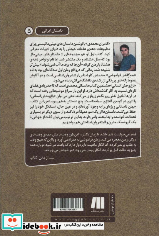 باغ وحش انسانی نشر سنگ