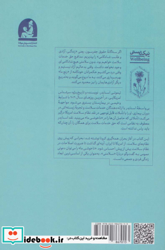 ناخوشی ما
