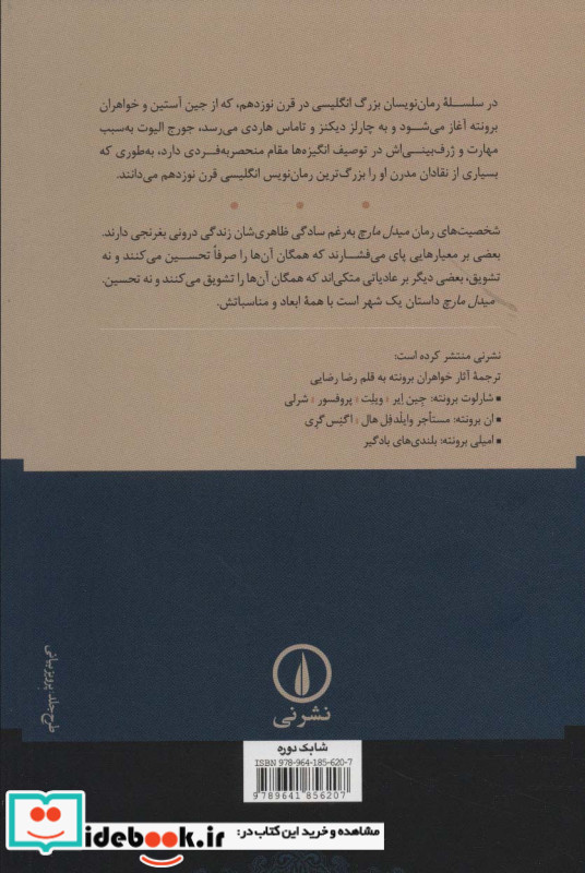 میدل مارچ داستان یک شهر