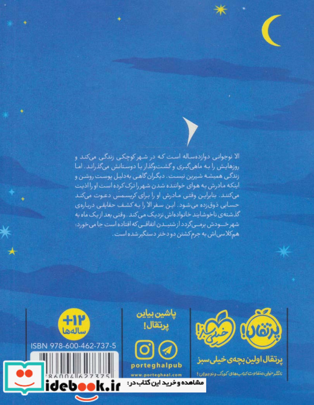 ماه بلند آسمان