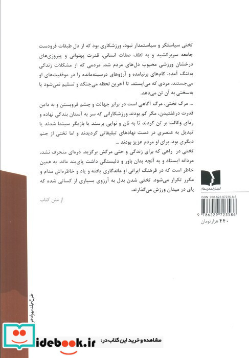 تختی یک زندگی