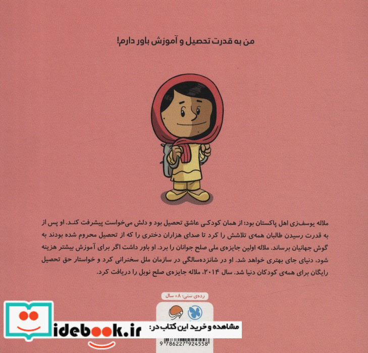 این منم ملاله یوسف زی
