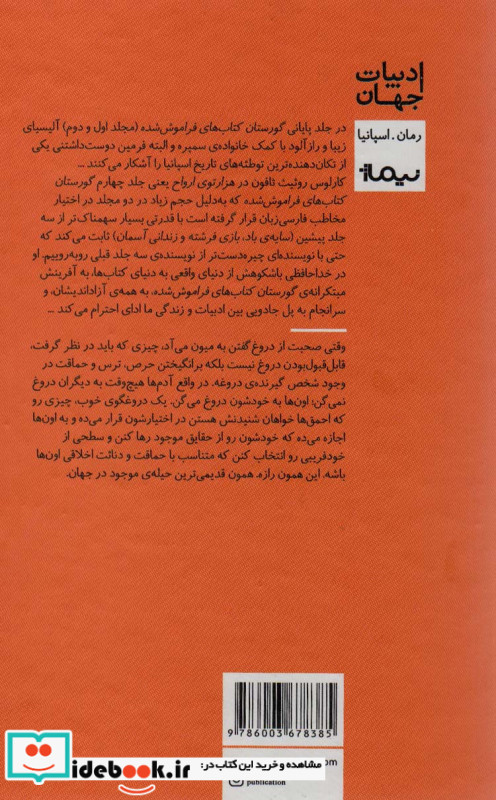 هزارتوی ارواح 2جلدی