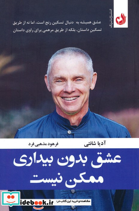 عشق بدون بیداری ممکن نیست