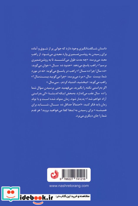 عشق بدون بیداری ممکن نیست