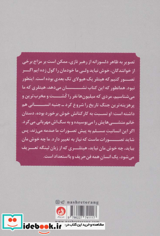 خاطرات پیشخدمت شخصی هیتلر