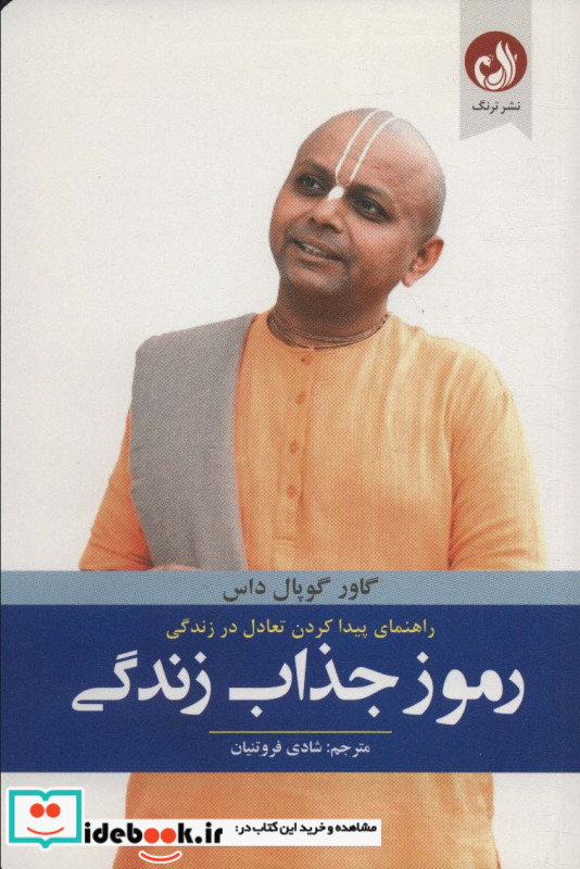 رموز جذاب زندگی
