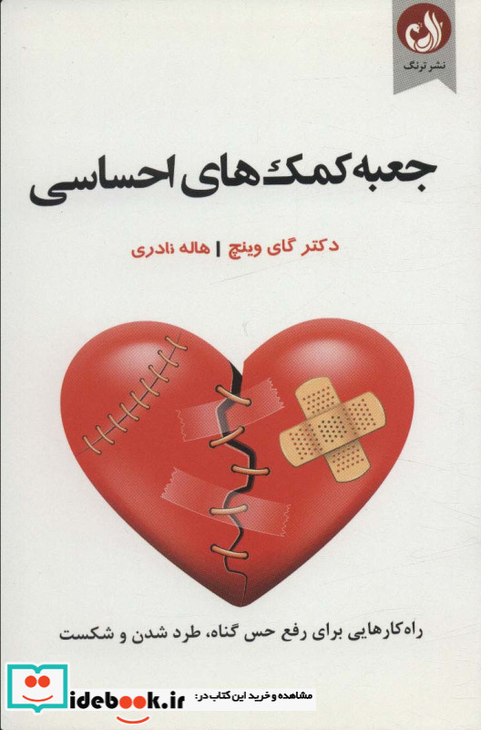 جعبه کمک های احساسی