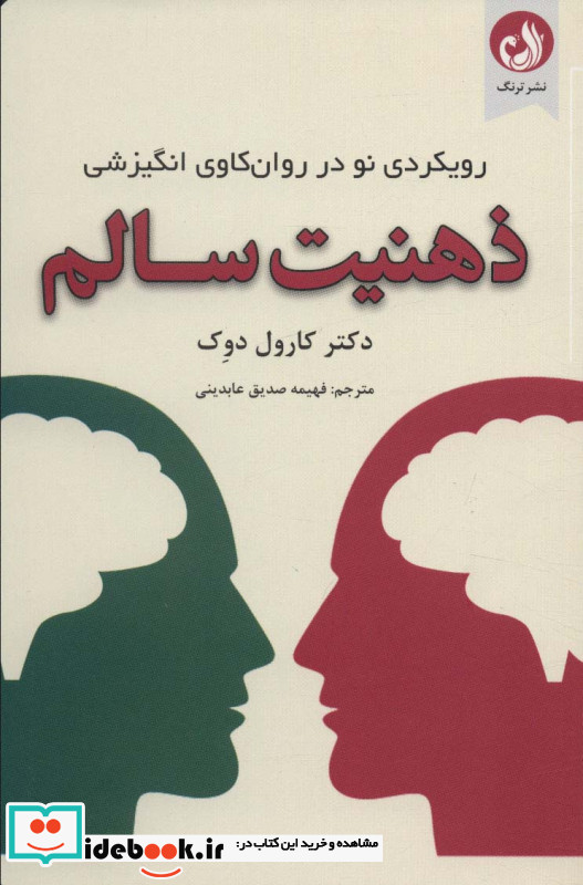ذهنیت سالم