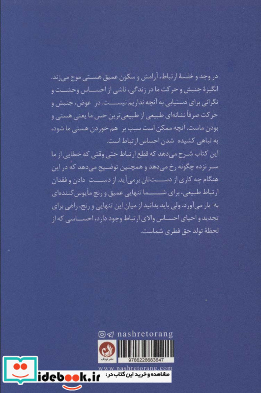 آناتومی تنهایی