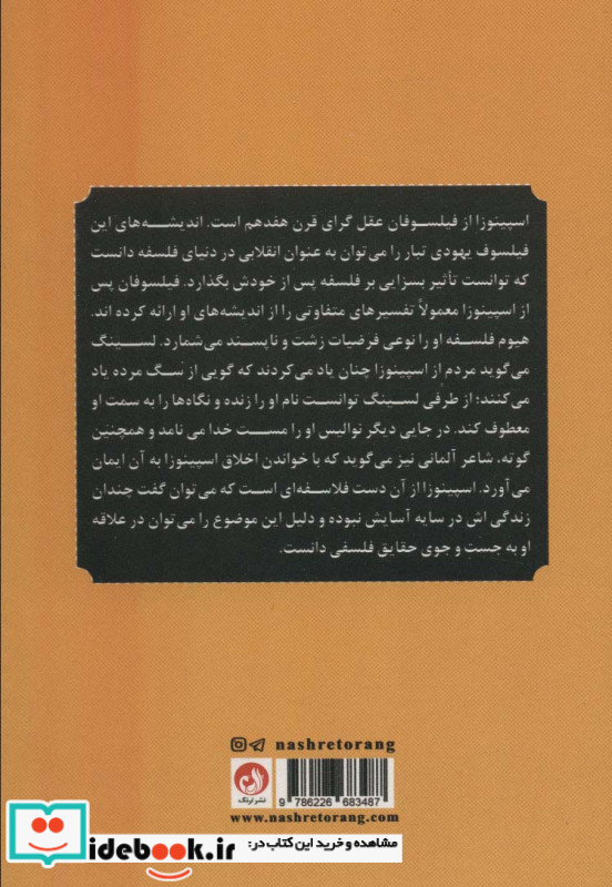 اخلاق نشر ترنگ قطع رقعی