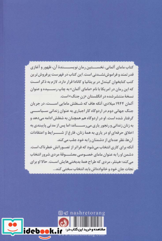 مامای آلمانی